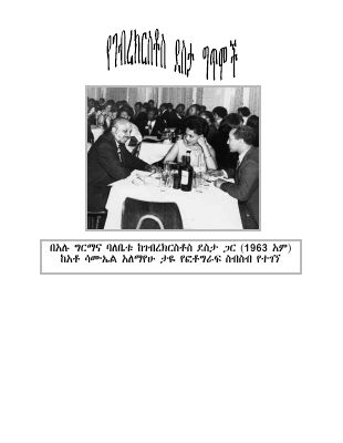 የገብረ ክርስቶስ ደስታ ግጥሞች (1).pdf